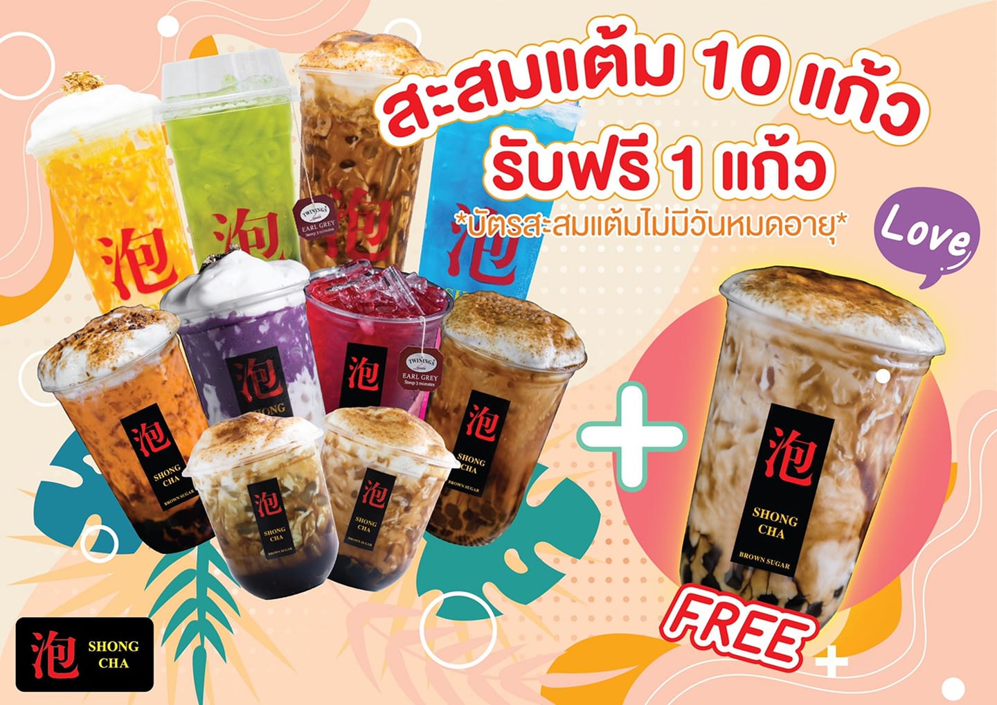 💋ดื่มด่ำอย่างมีความสุขคร้... - Shong cha express หทัยราษฎร์ 33