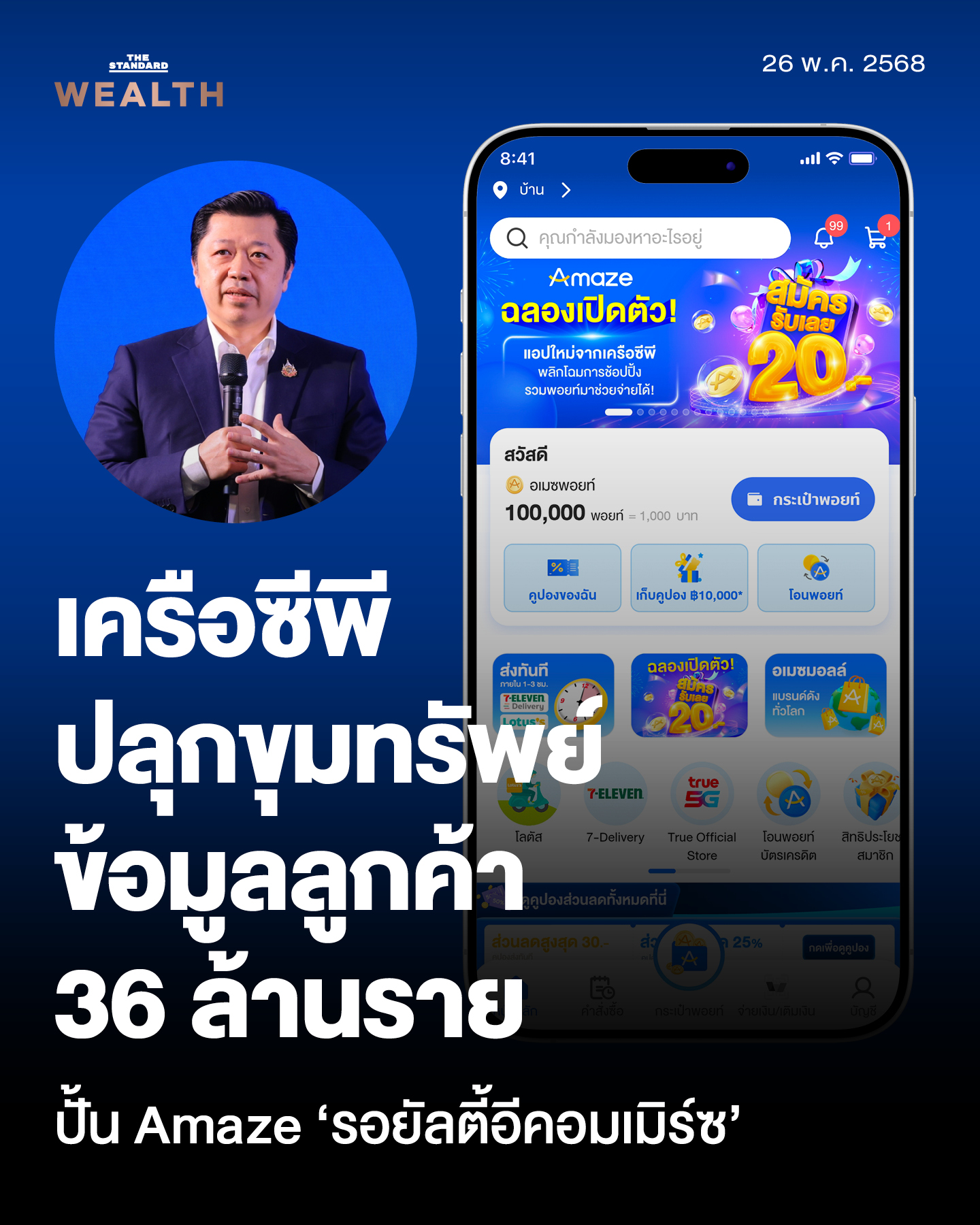THE STANDARD - การเปิดตัว Amaze... | Facebook