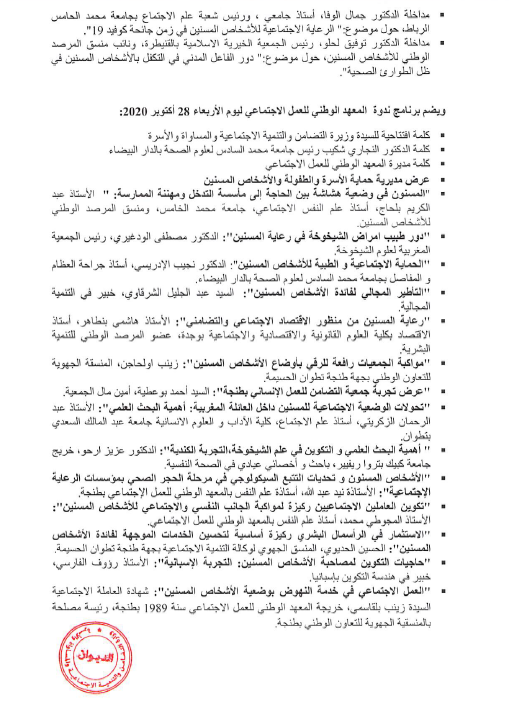 ‎وزارة التضامن... - وزارة التضامن والإدماج الاجتماعي والأسرة