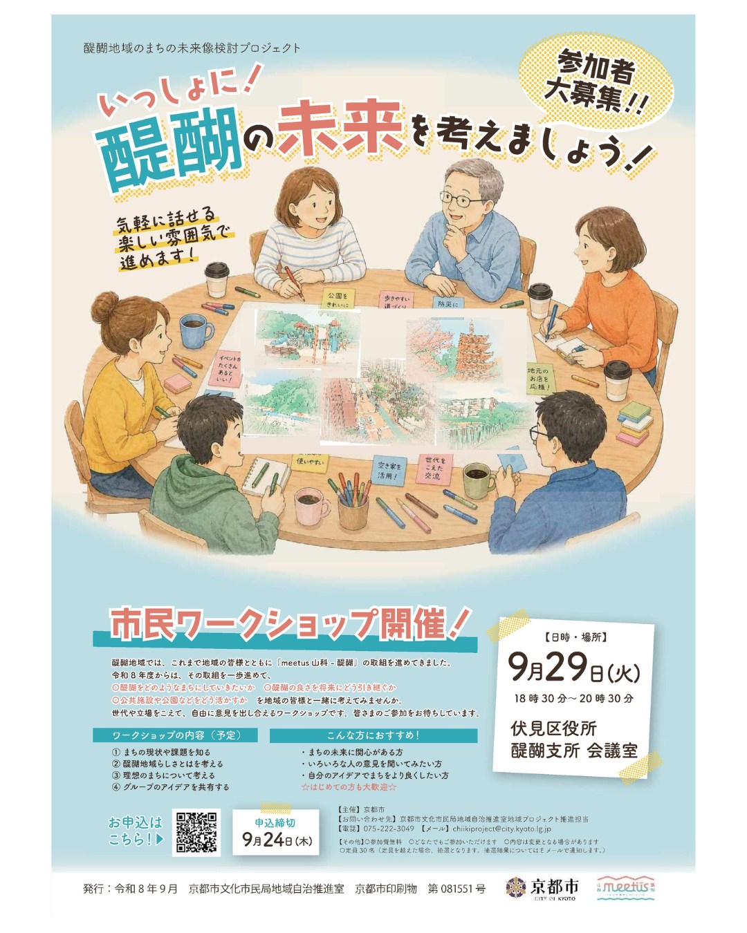 はじめまして！醍醐地域イメージキャラクターの「もちもちぃん」もち