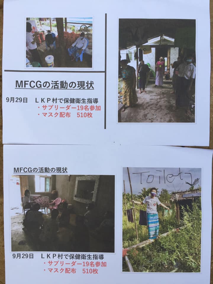 【MFCG 現地報告 10月号】 🌾... - ミャンマーファミリー・クリニックと菜園の会