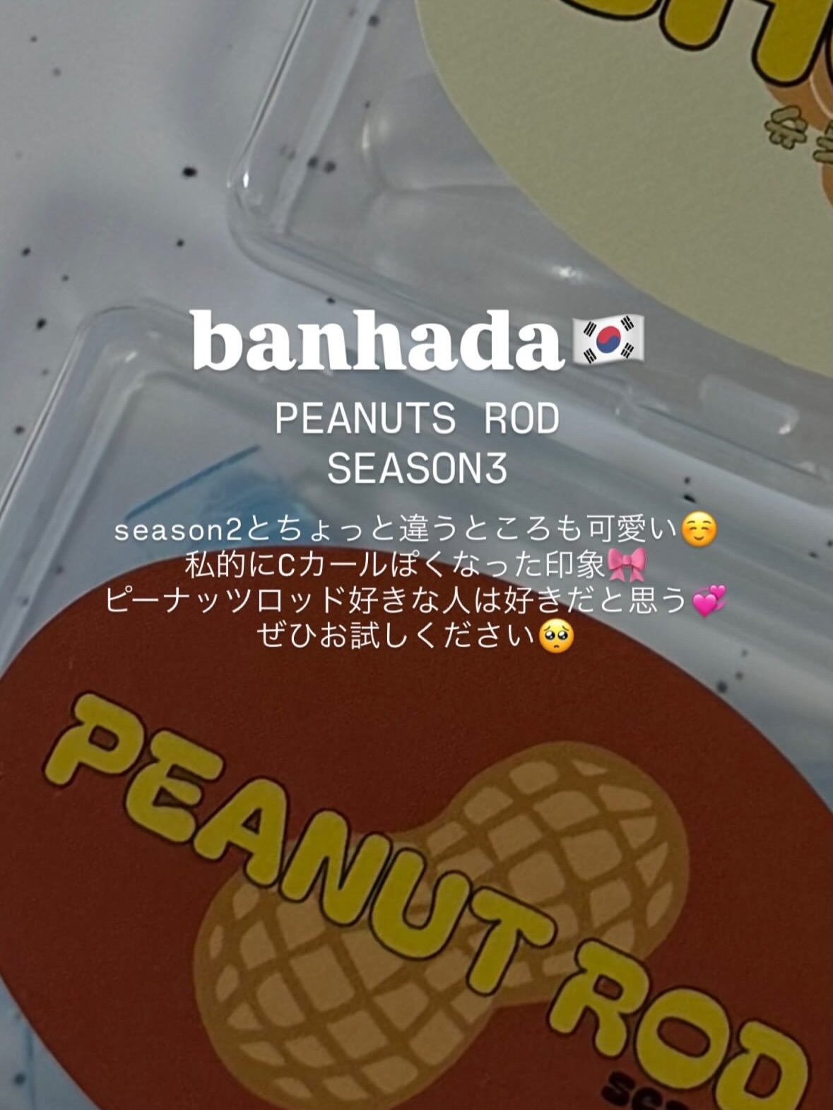 ピーナッツシーズン3は、日本での発売となります。 ご購入・お