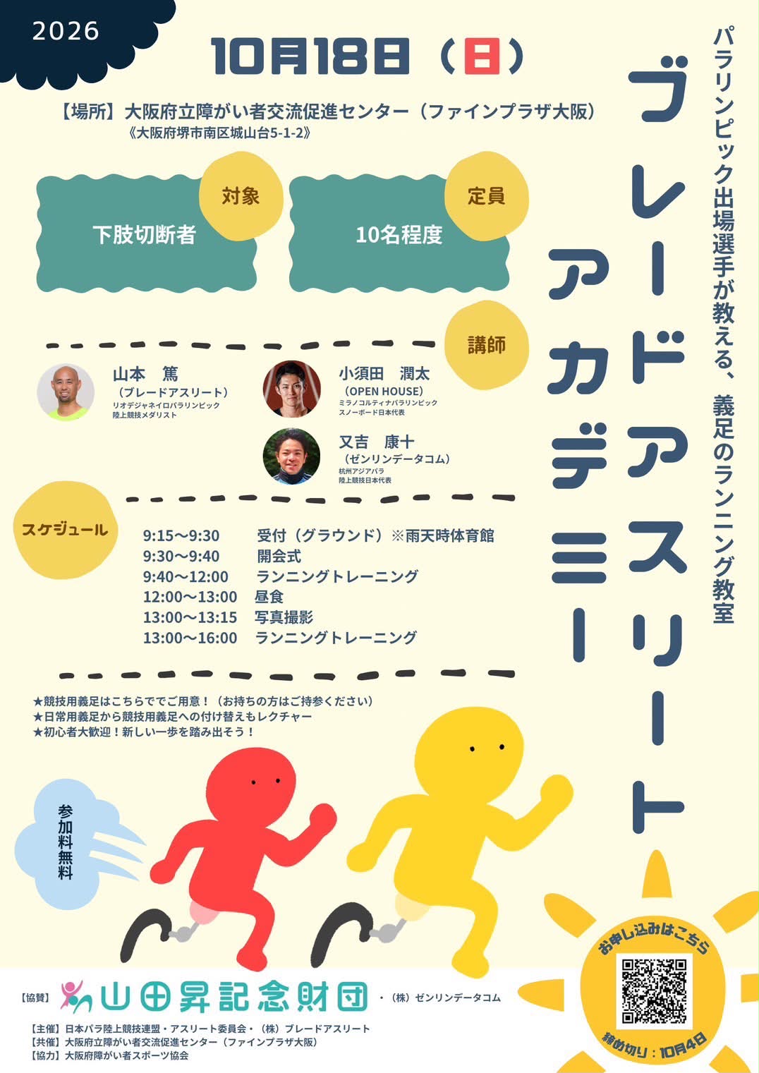 明日から名古屋市瑞穂公園陸上競技場（パロマ瑞穂スタジアム）で