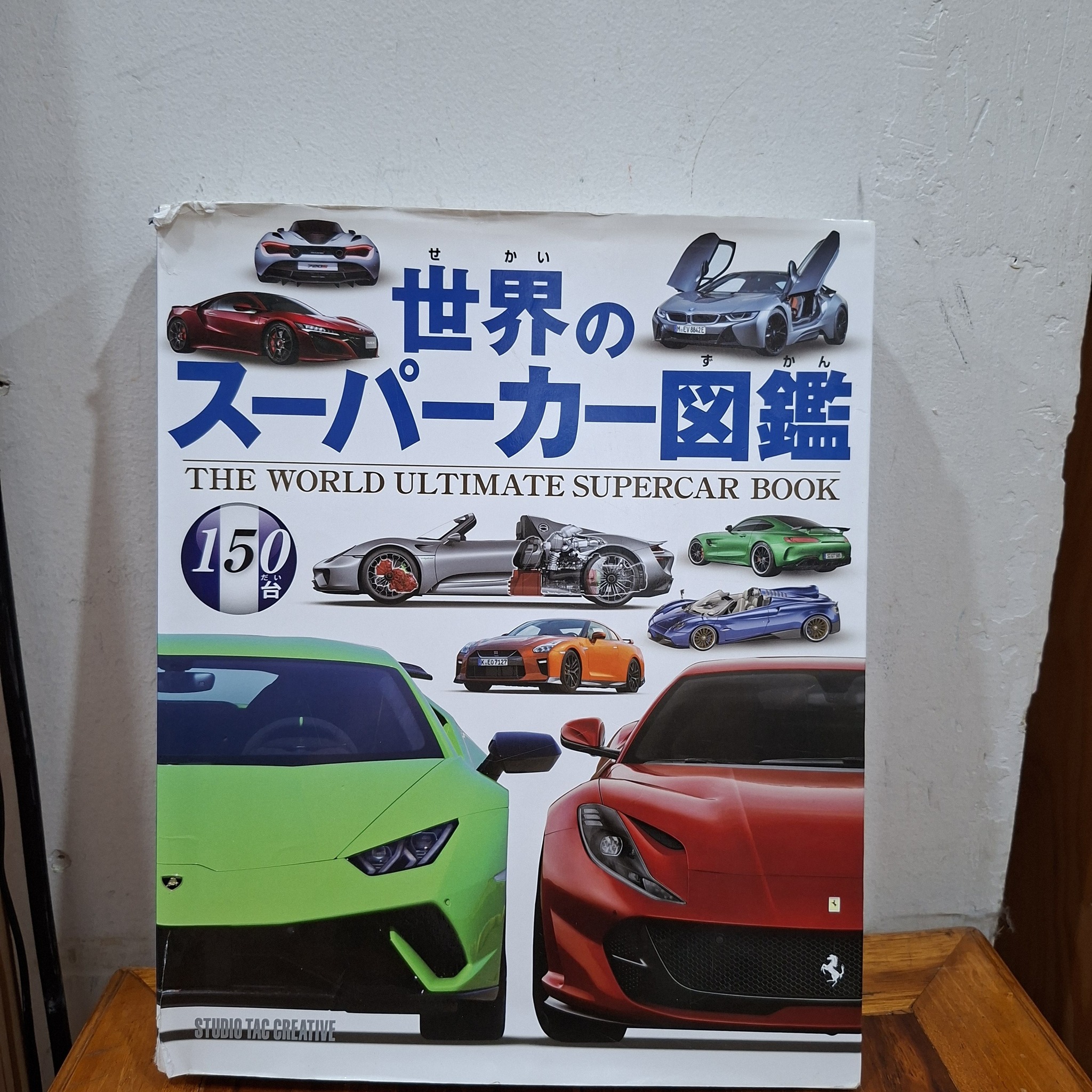 車 図鑑 大人 日本車検索大図鑑 Car watcher s guide 菅村書店 古本 中古
