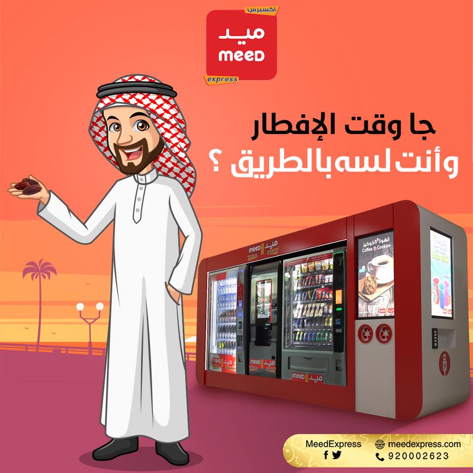 Meed Express ميد اكسبرس | Riyadh