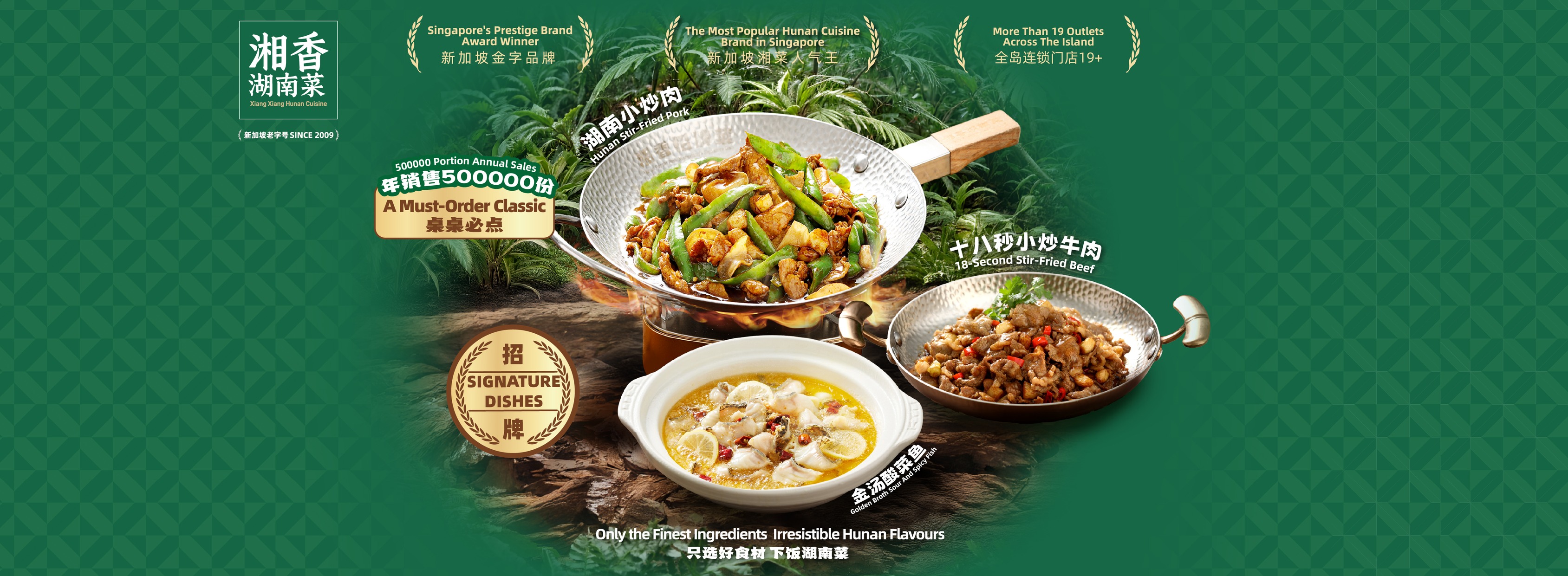 XIANG XIANG 湘香湖南菜 | Singapore Singapore