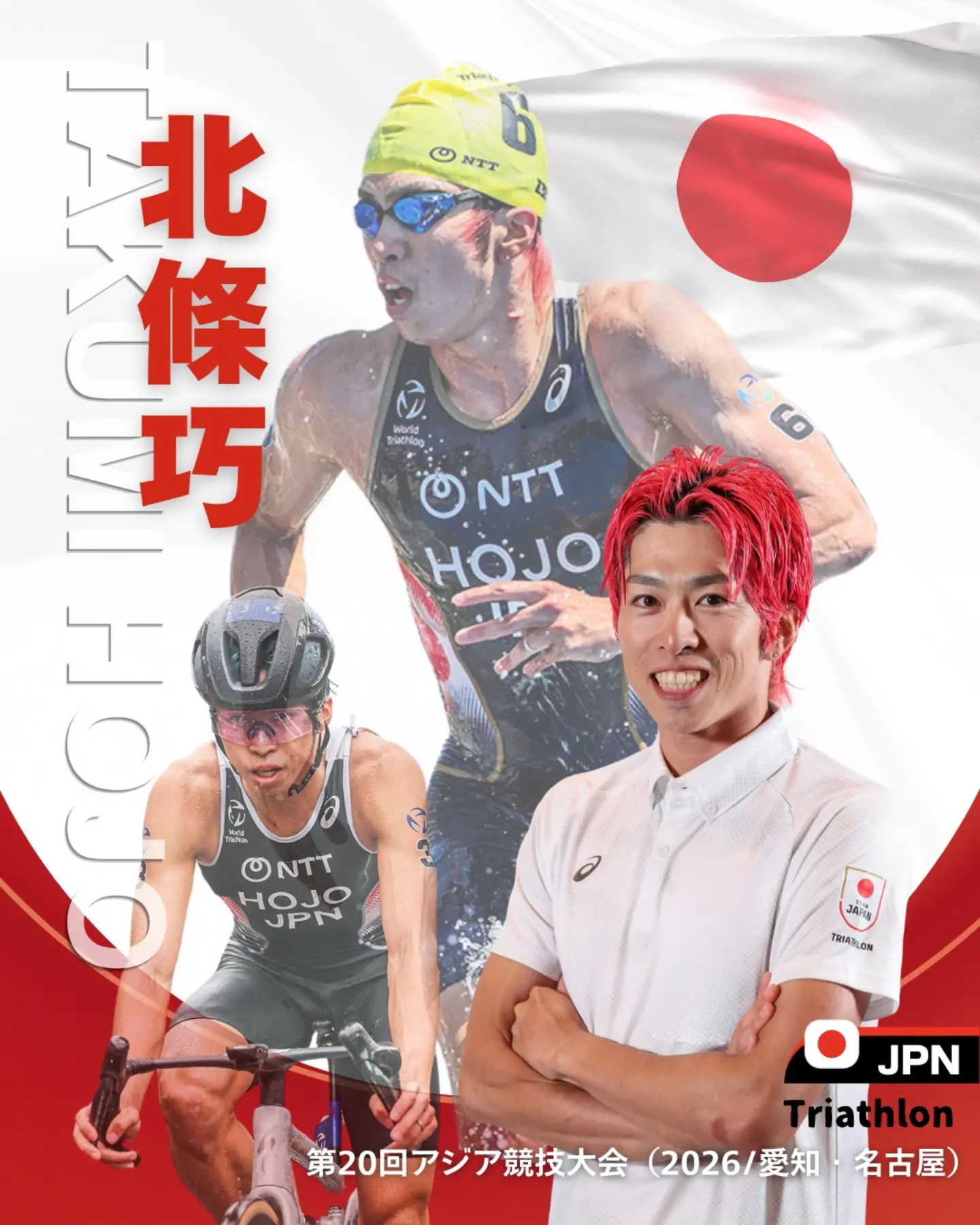 非売品★  JAPAN トライアスロンチーム ジャージ上★水泳,マラソン,自転車 スイム・バイク・ラン保険】2025年度受付中‼ #TriathlonJapan
