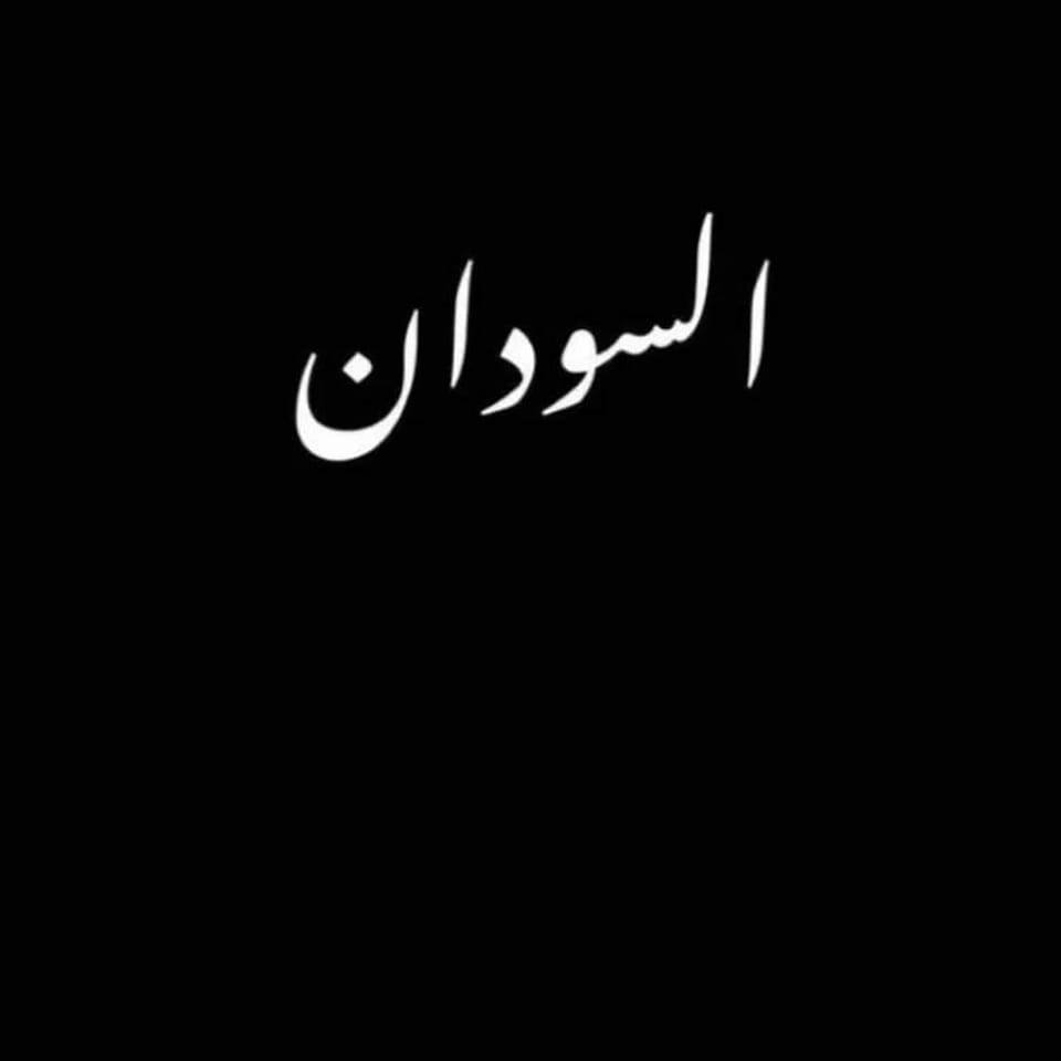 أحياناً الزمن بخلي الزول يعرف قيمة الحاجات بعد ما يفقدها. في عهد الرئيس ...
