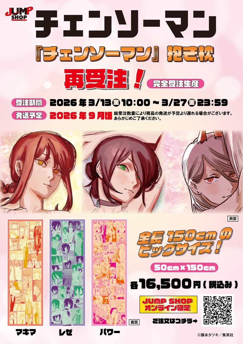 ☆JUMP SHOP Original Made-to-Order Product Information☆ 