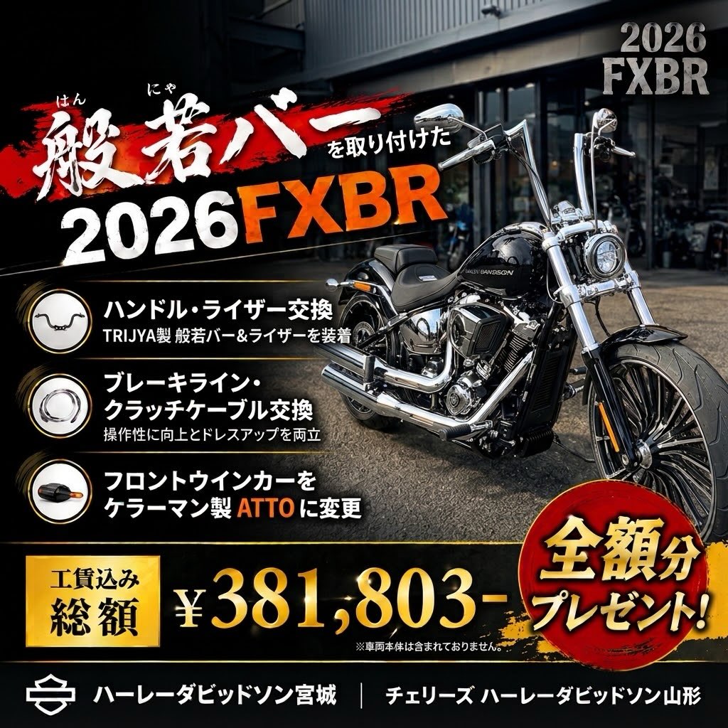 ハーレーダビッドソン宮城 - 祝☆納車☆【2025FXBBストリートボブ】を