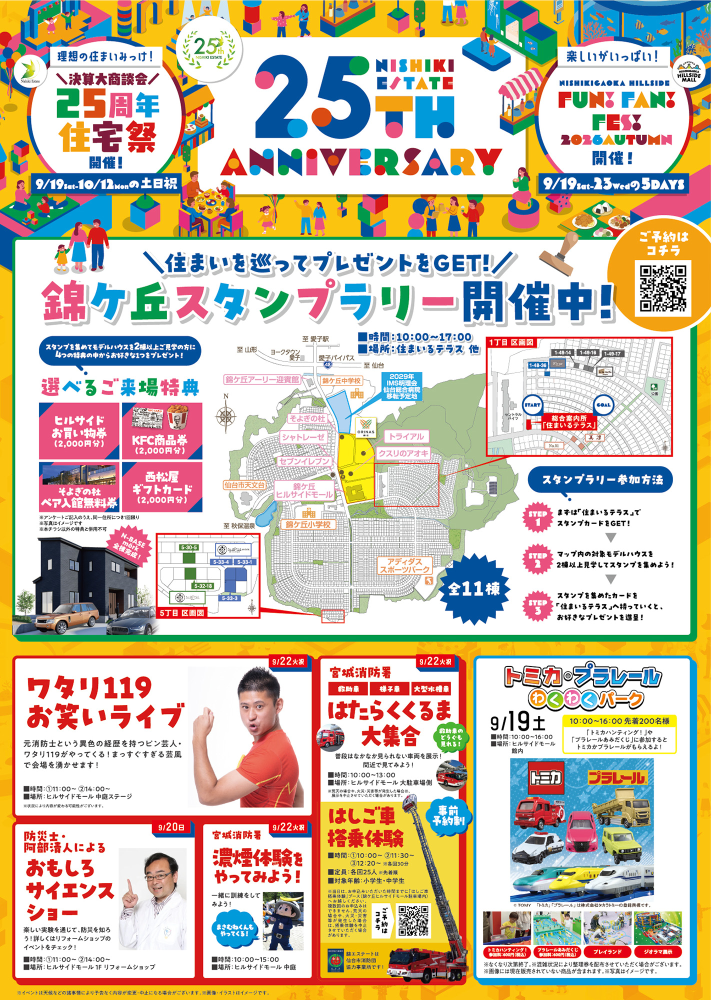 杜 の 都 防災 web