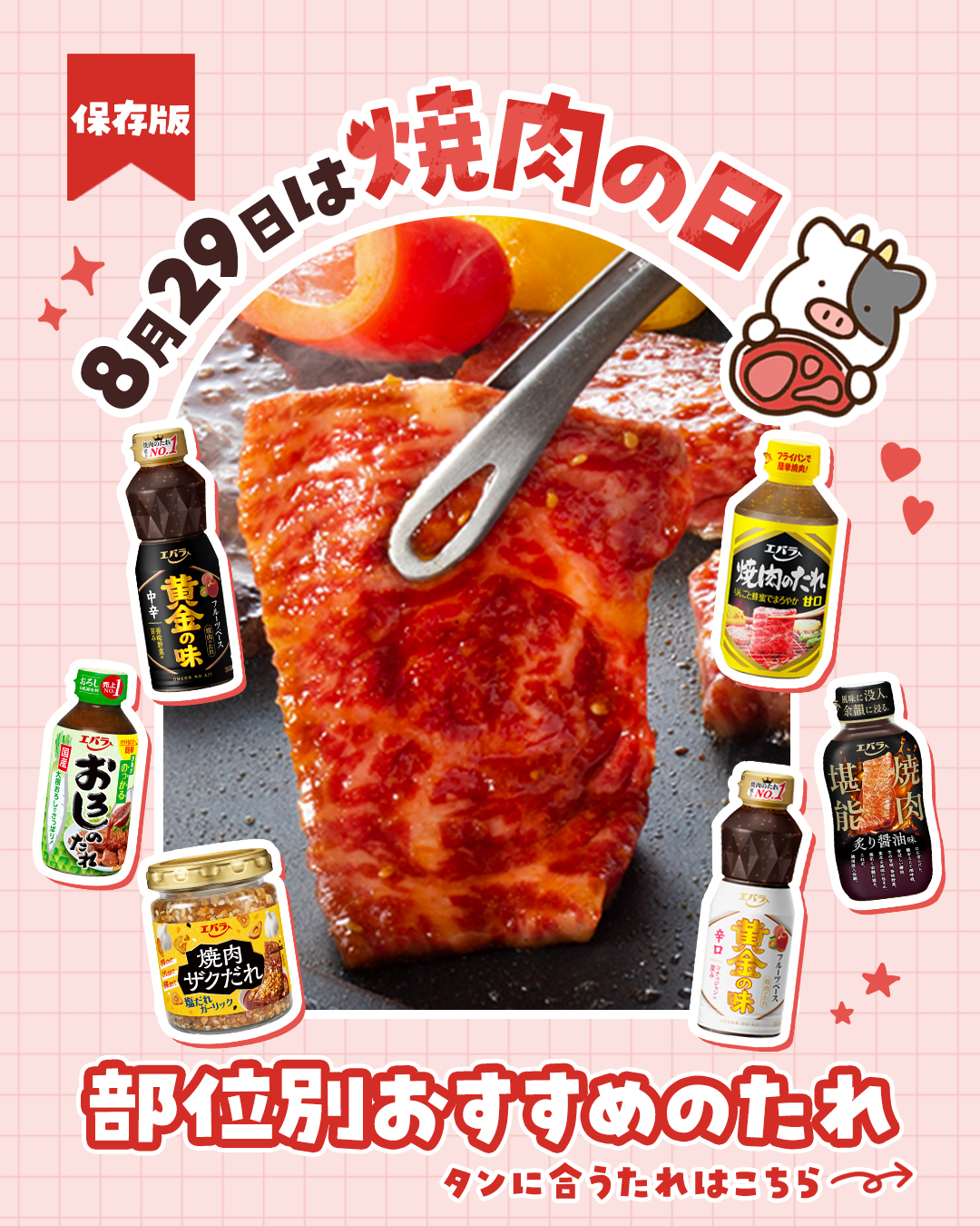 エバラ食品/Ebara Foods - エバラ食品/Ebara Foods Industry, Inc.