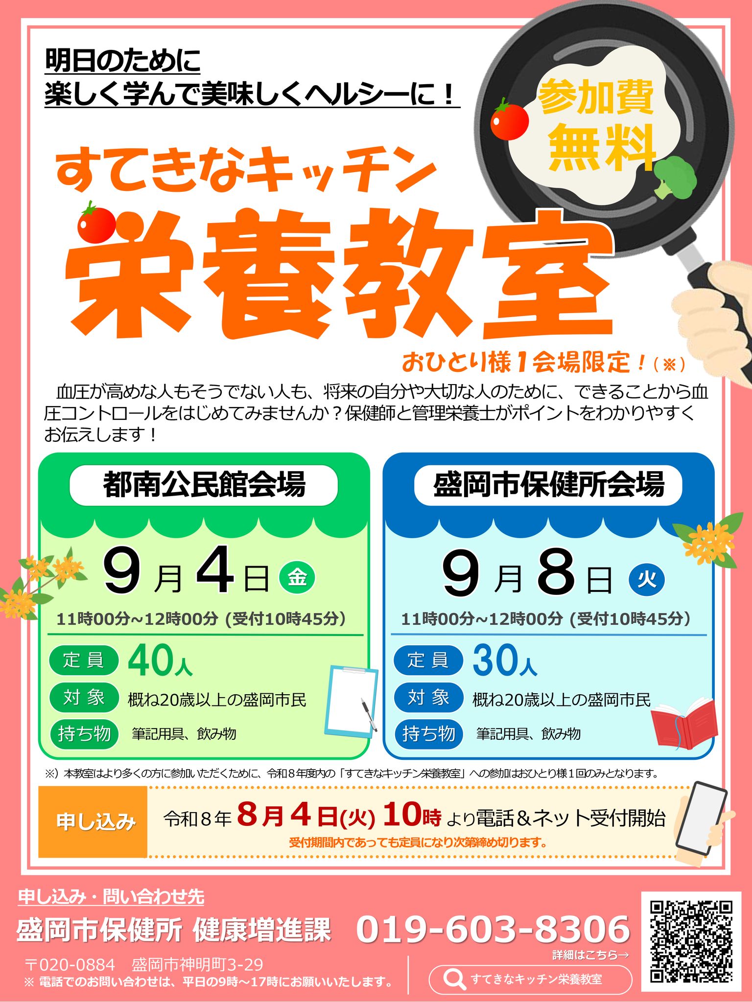 リクエスト募集 盛岡市 - 【不来方大学院参加者募集】 「不来方大学院」は高齢者の生涯
