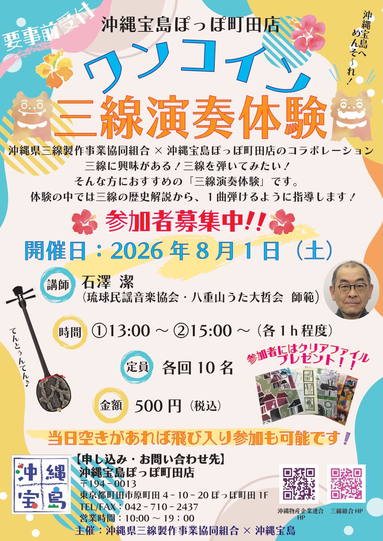 沖縄県三線製作事業協同組合 | Naha-shi Okinawa