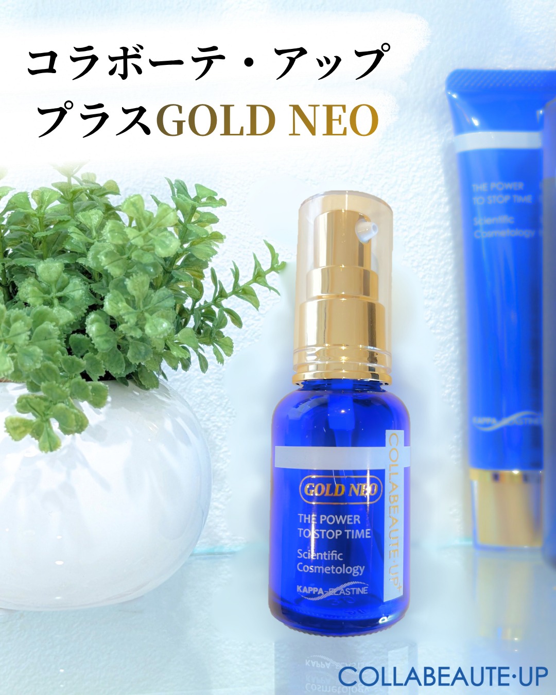 スキンケア・基礎化粧品 コラボーテアッププラスゴールド美容液2本