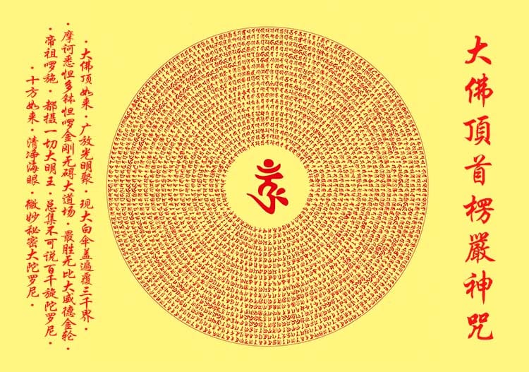 淨心學苑 - 佛陀以楞嚴咒營救阿難為《楞嚴經》的開端，祖師大德也是以楞嚴咒為每天功課之首，可知楞嚴咒對消除業障有多重要... | Facebook