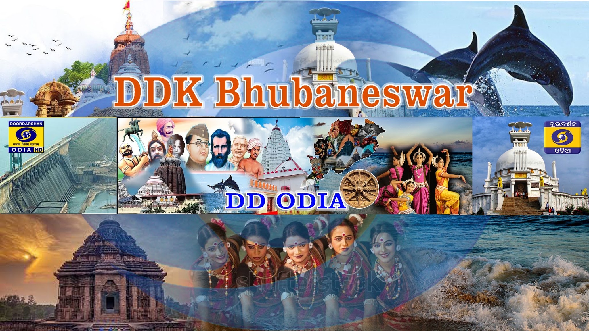 DD ODIA | Bhubaneswar