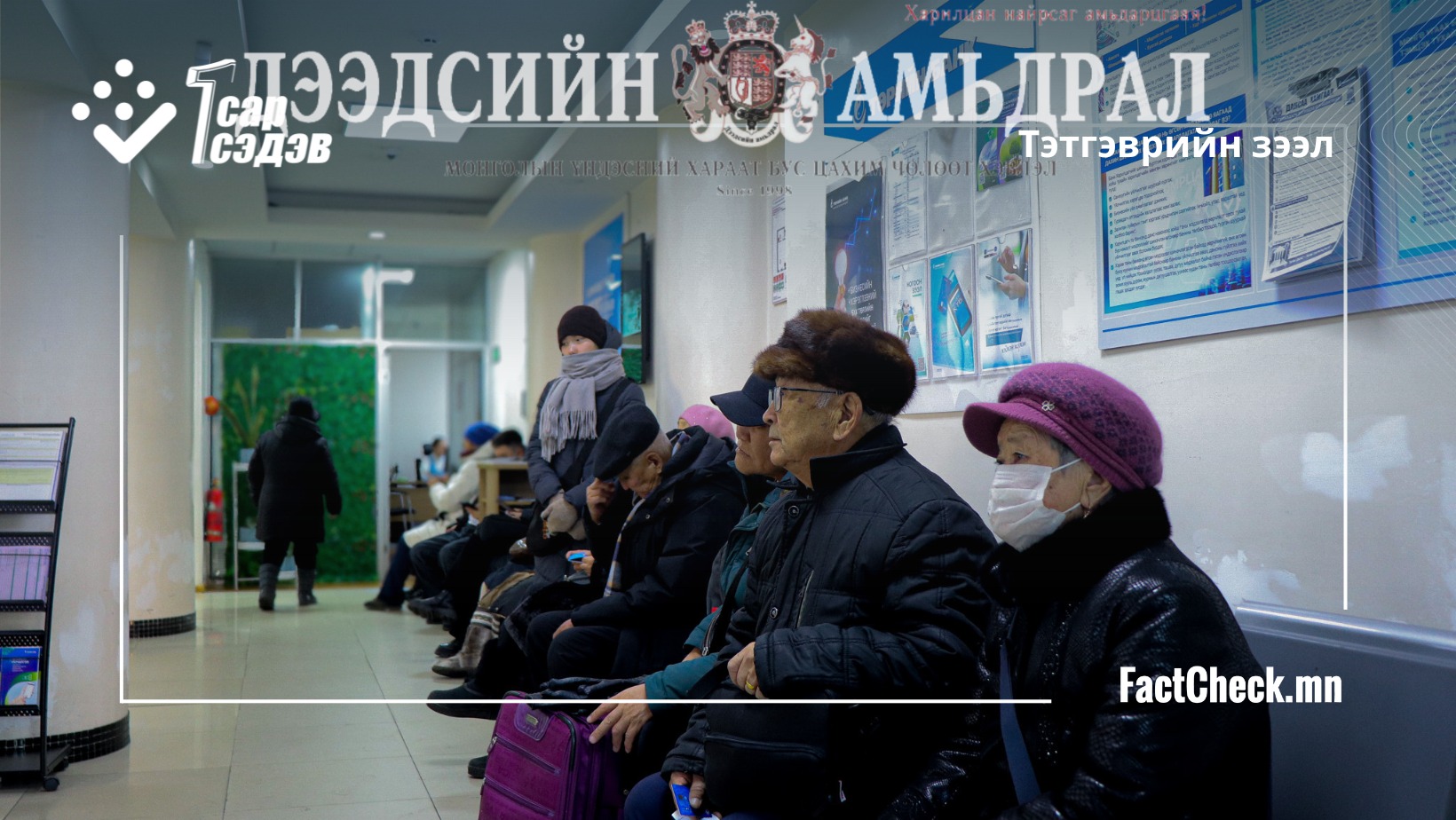 "Дээдсийн - Хяналт шалгалтын давхардал, хүнд суртал, чирэгдлийг арилгаж ...