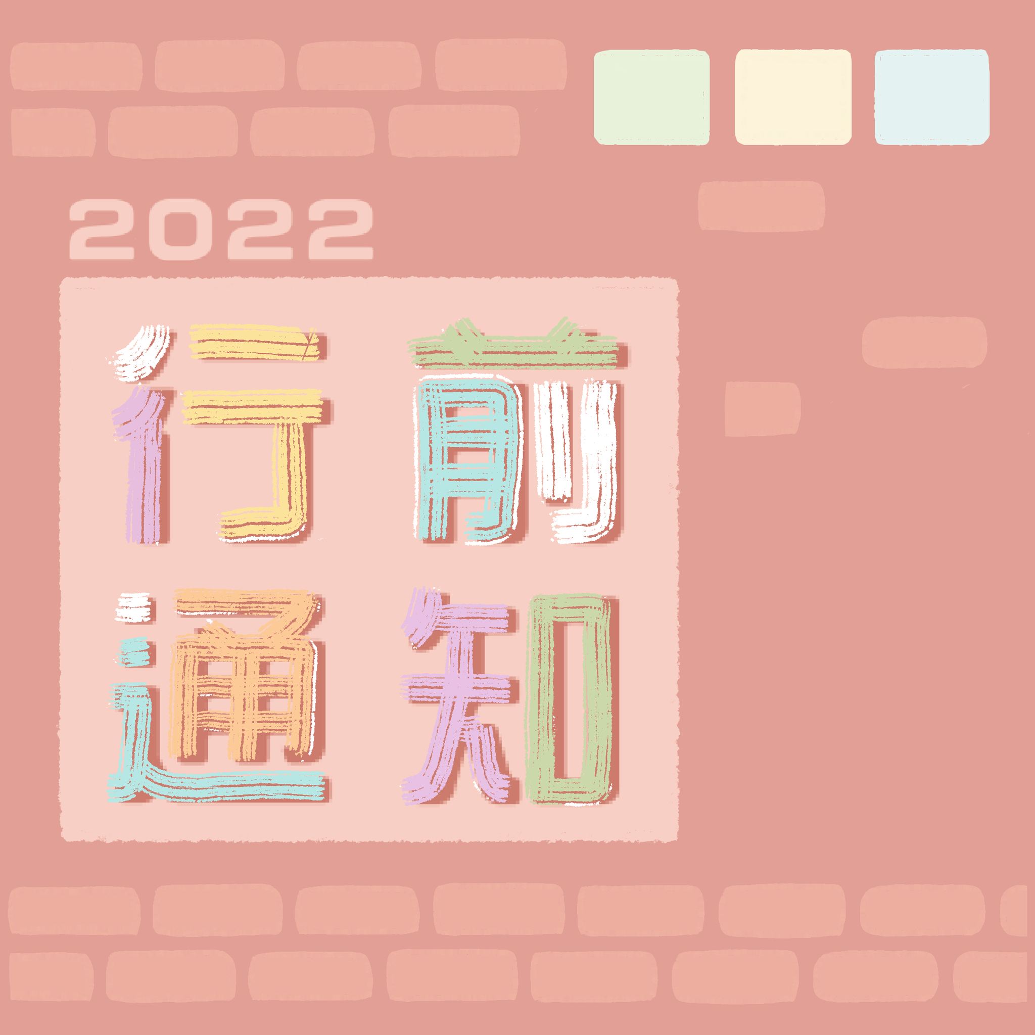 2026臺大社會營 - 【行前通知已經寄出☑️】 詳細的行前通知書和注意事項資訊，包括小隊分組名單、防疫健康聲明書和家長同意書的文件檔案，都 ...