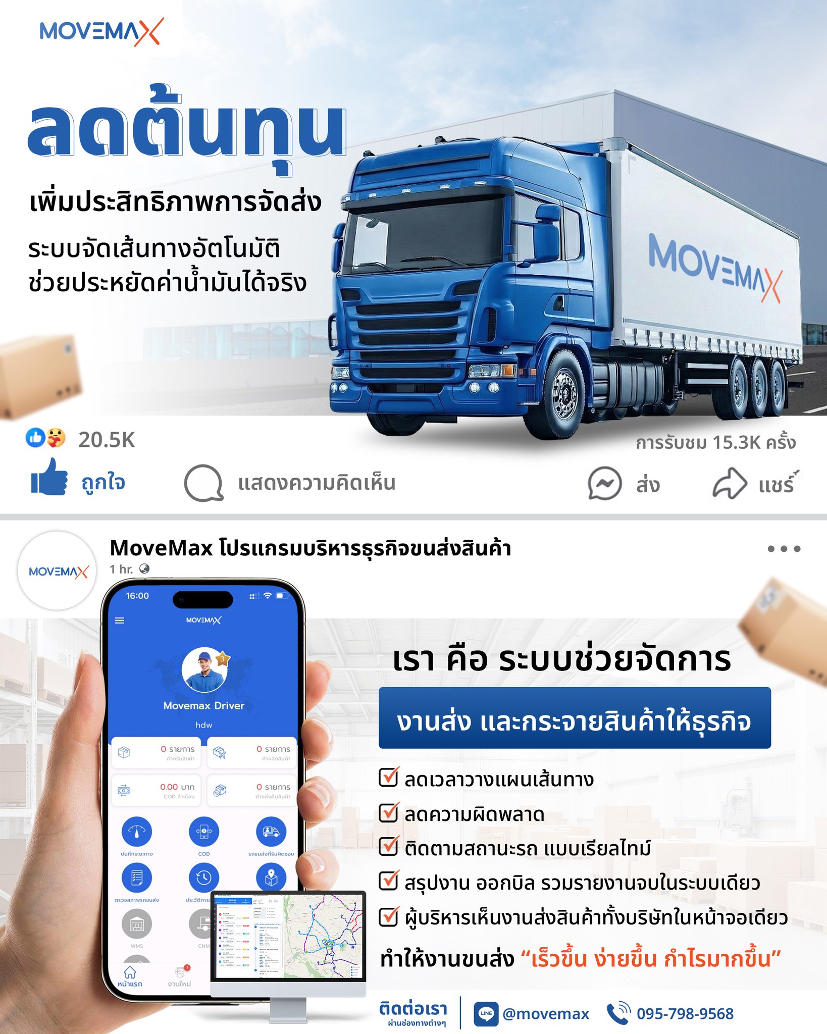 MoveMax - MoveMax ลดต้นทุน เพิ่มประสิทธิภาพการจัดส่ง ระบบจัดเส้นทาง ...