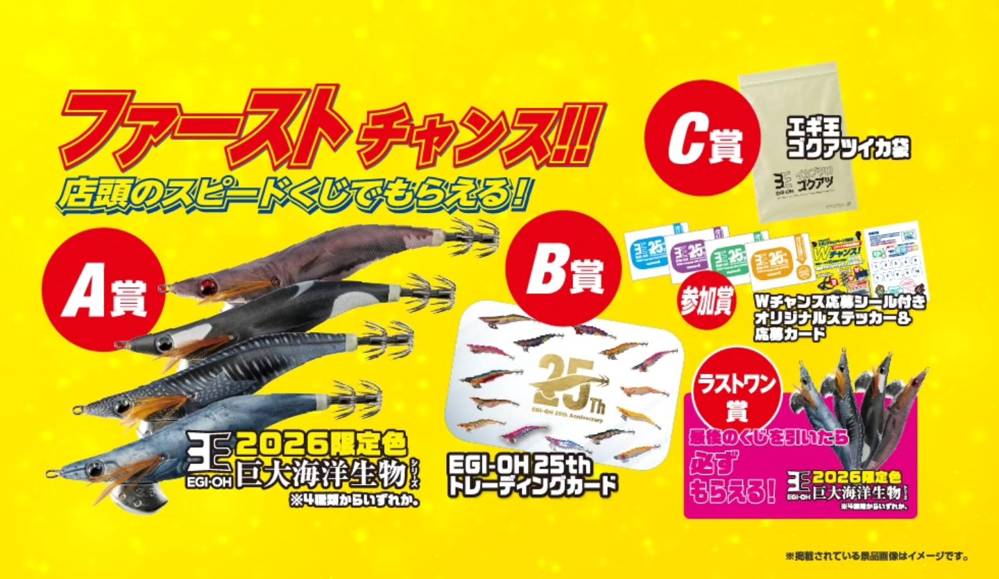 ヤマシタエギングキャンペーン秋の特賞であるエギ王LIVE限定干支カラー
