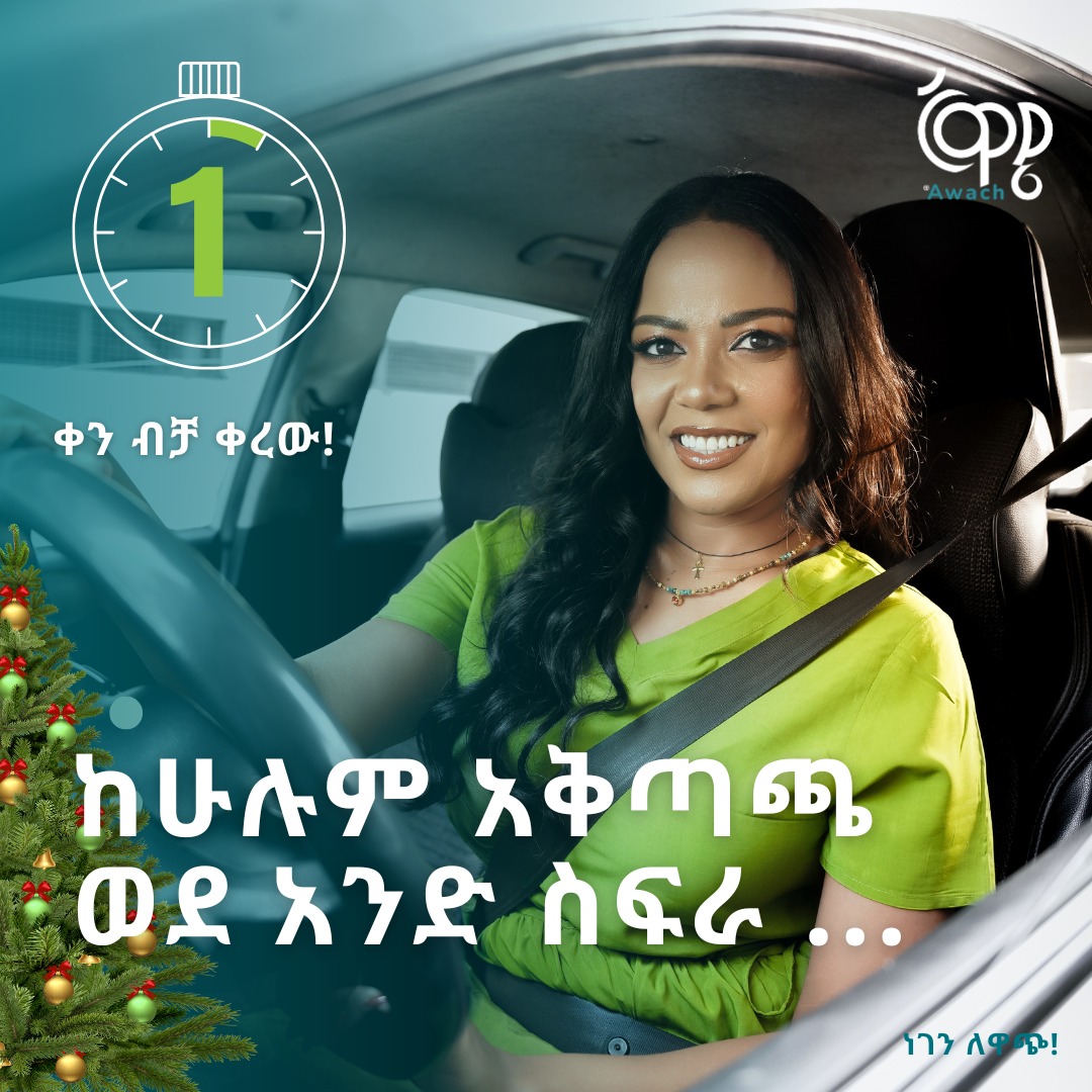 AWACH Saccos Ltd | Addis Ababa