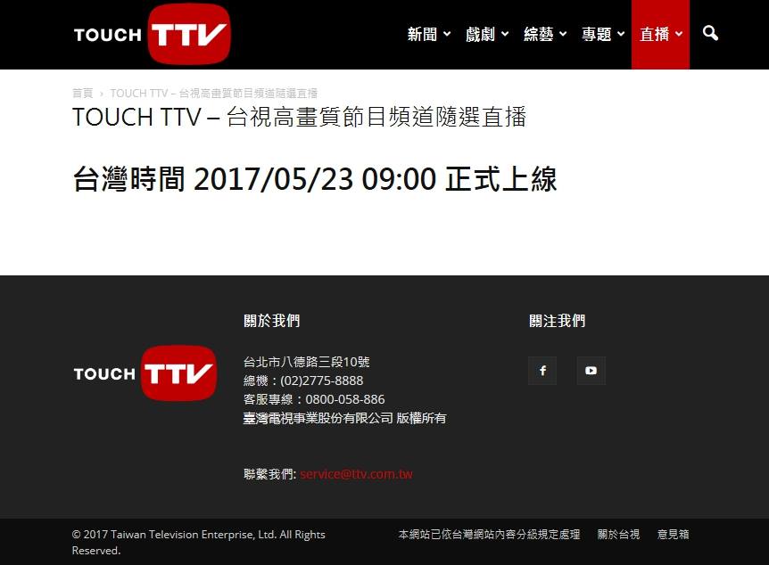 台視新聞台 - 好消息!!! 點了就能看！！！ https://touchttv.com/ 快把這網址加入我的最愛... | Facebook