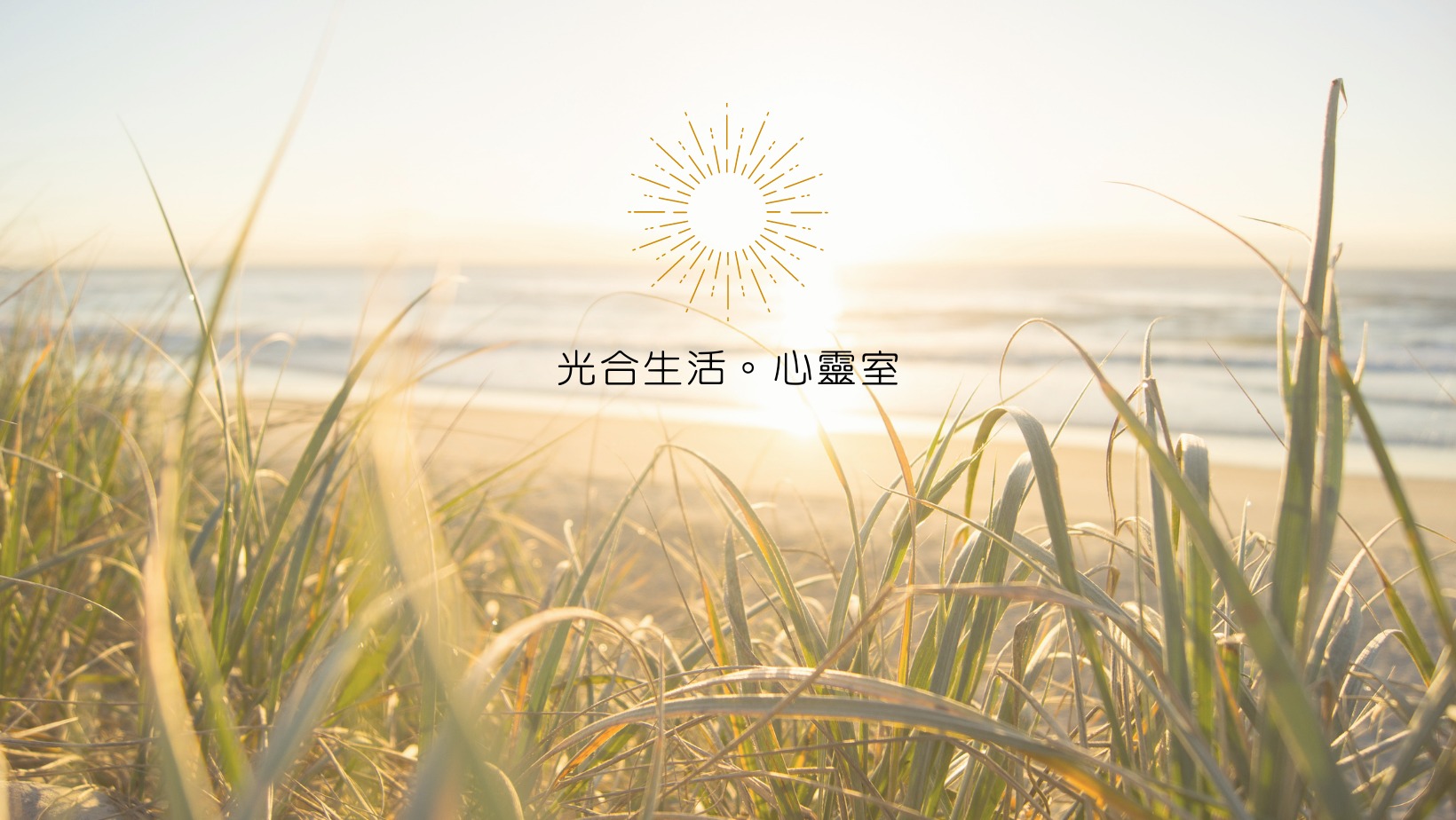 光合生活·心靈室 | Taipei