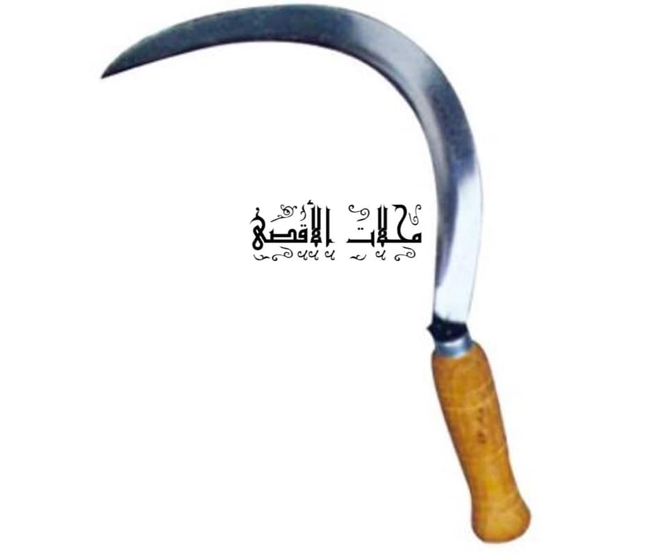 محلات الأقصى للتجاره العامه - منجل حصاد | Facebook