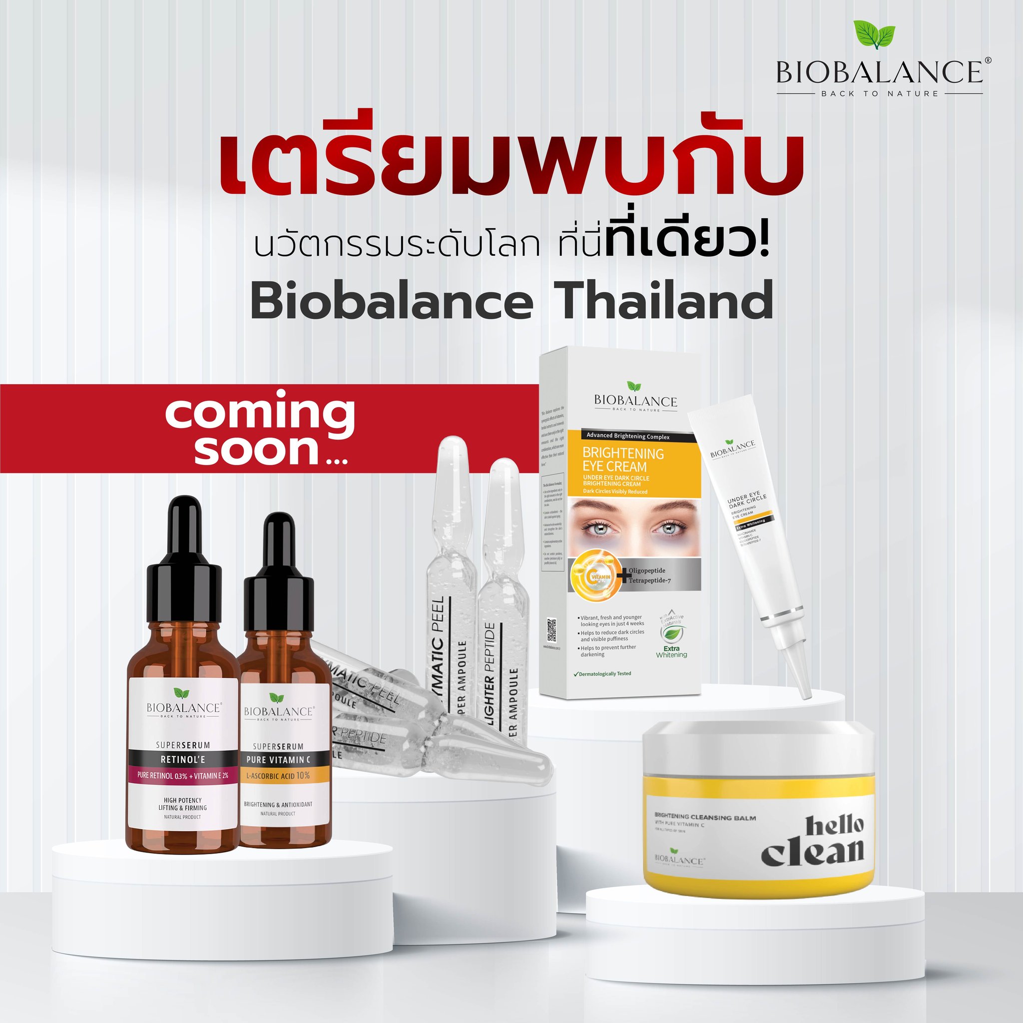 BiobalanceThailand - 📢เตรียมตัวให้พร้อม... . พบกับผลิตภัณฑ์ดูแลผิว ไอเท ...