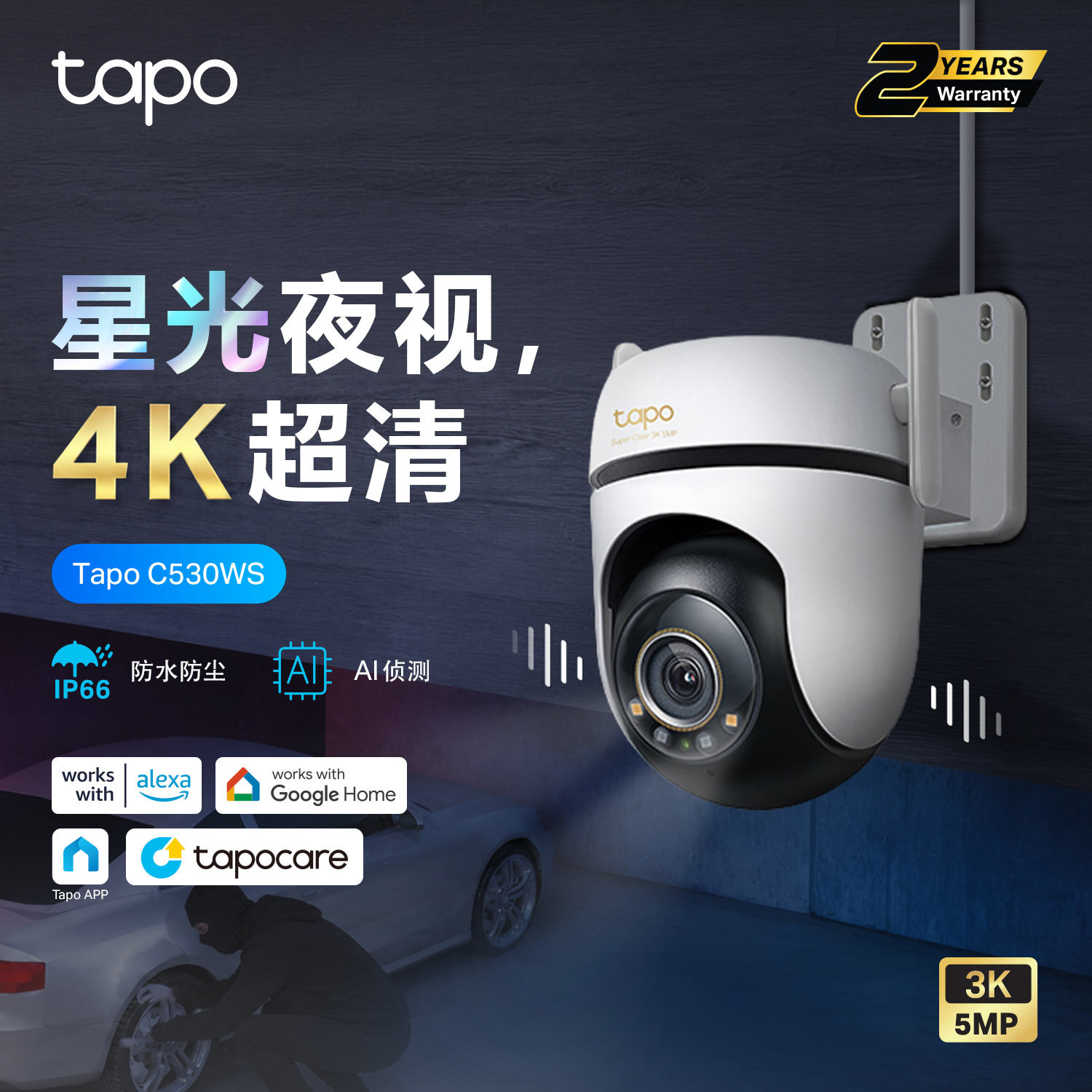全新Tapo C530WS 室外旋转式安全Wi-Fi CCTV！✨ 3K超清画质配合星光级
