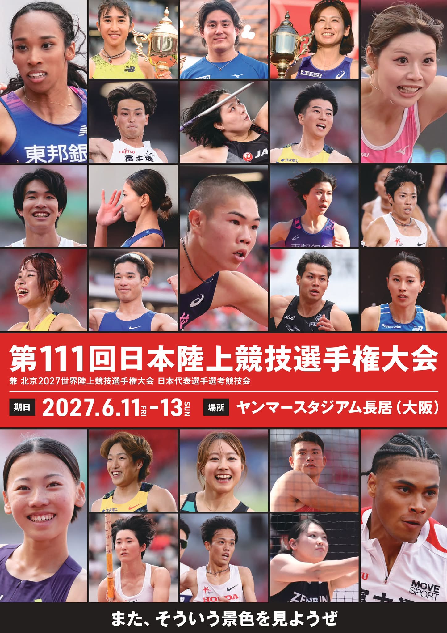 ✦・┈┈┈┈┈┈┈┈ ・✦ 日本選手権×『ひゃくえむ。』 コラボグッズ