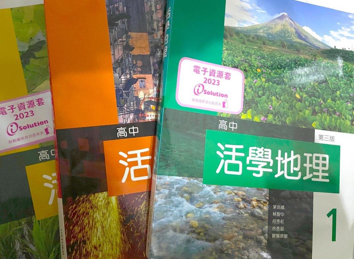 高中活學地理第三版1-3冊2019年版（有R.M.A或重印兼修正皆可沿用） 書