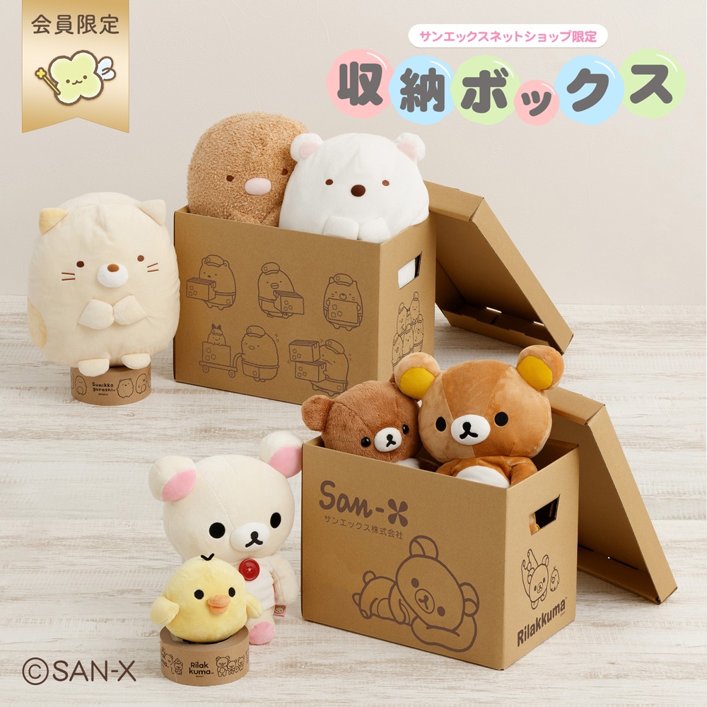 サンエックスネットショップ San-X Net - サンエックスネット