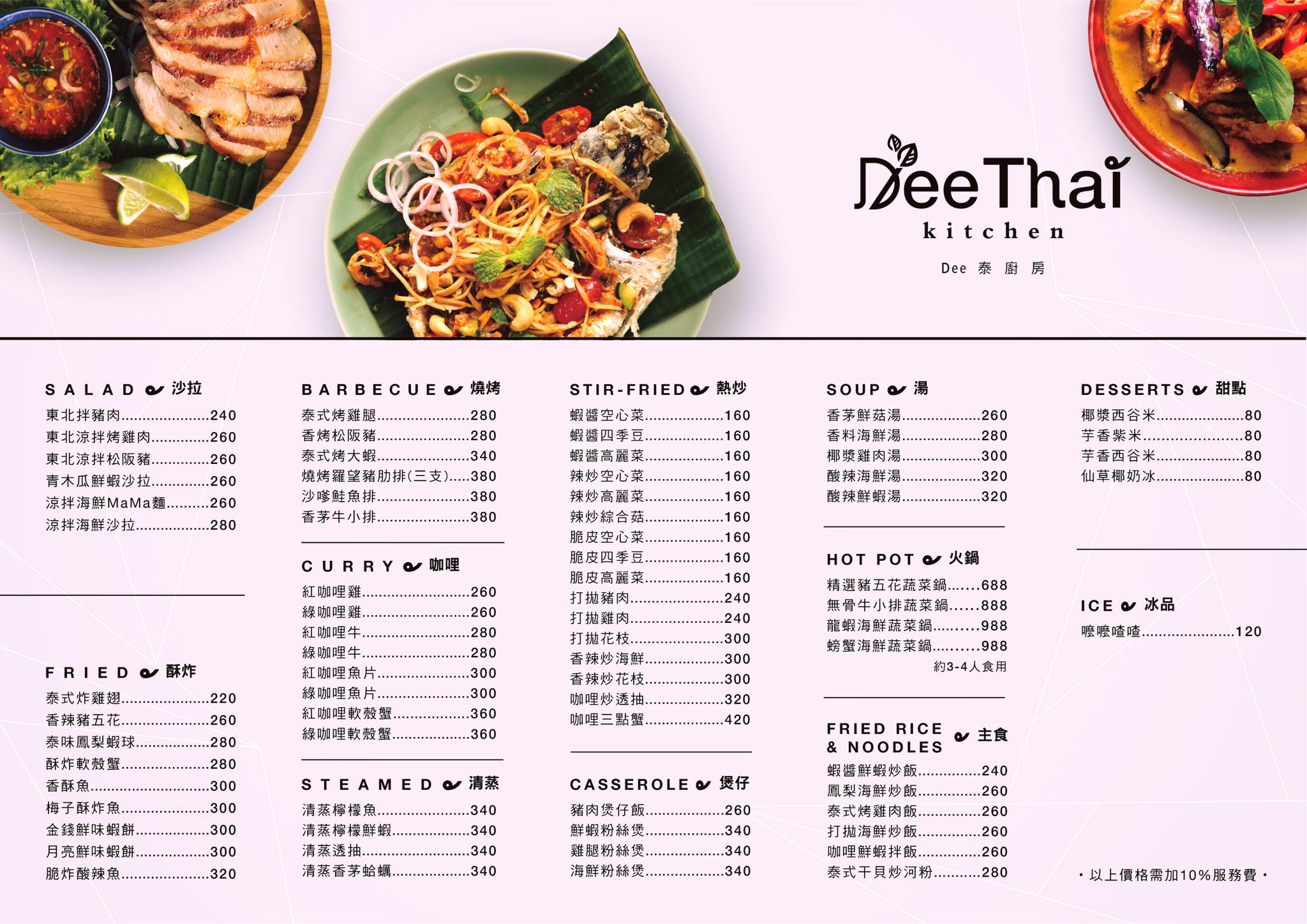 📢📢登登登～ 眾所期待 泰味十足的菜單來了‼️... - Dee Thai Kitchen 泰廚房