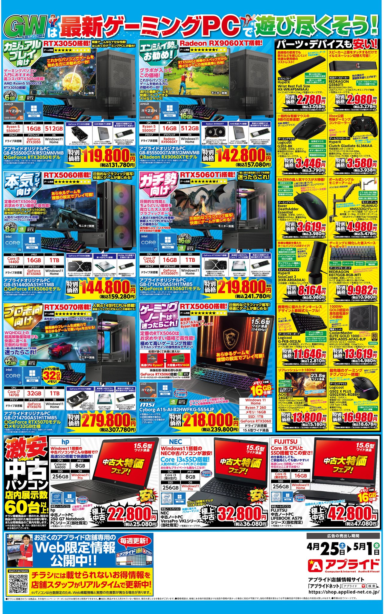 パソコン専門店のGW SALE!】パソコンが安い超お得週間がいよいよ