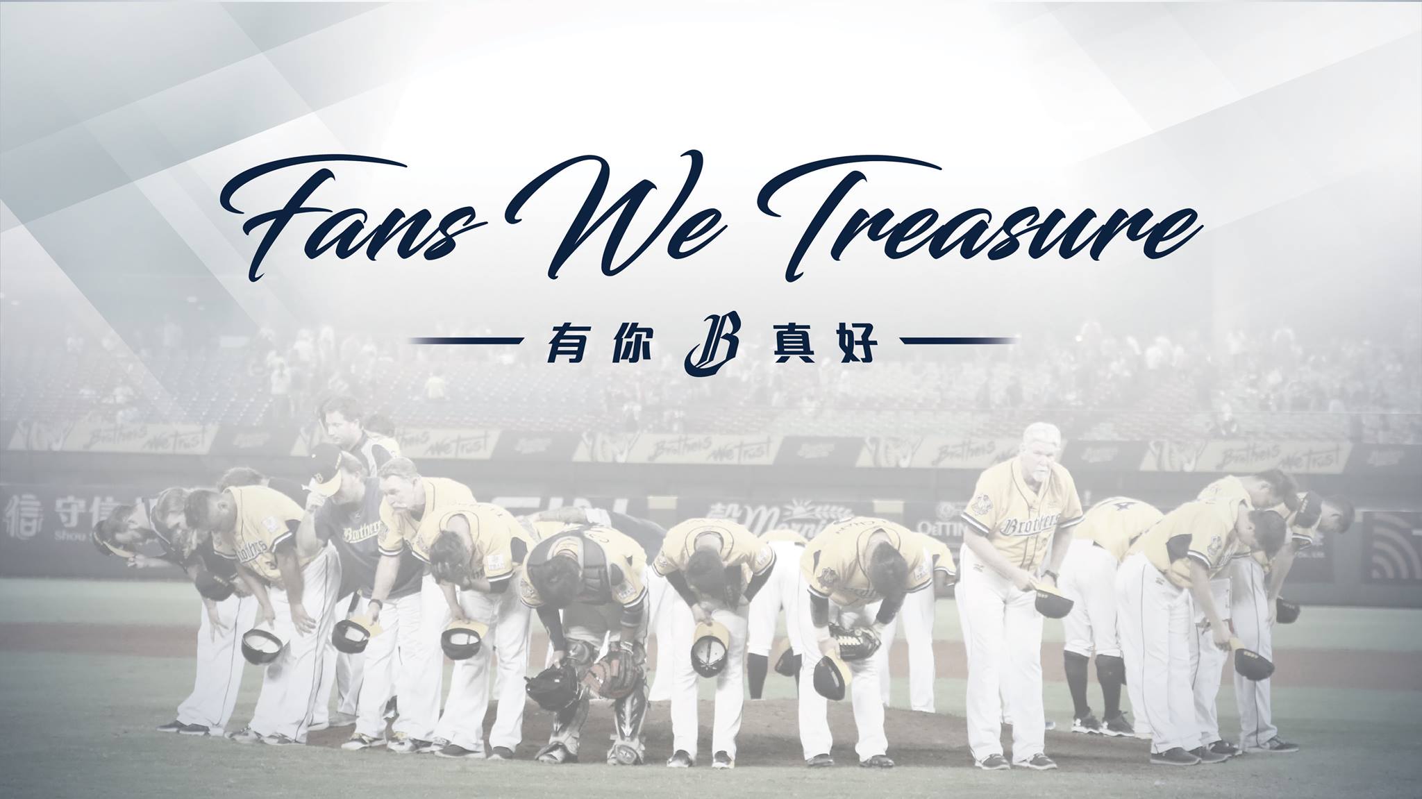 兄弟Fans Club - ⚾中信兄弟「有你真好」主題日 邀請「台灣最速男」楊俊瀚開球⚾ ...