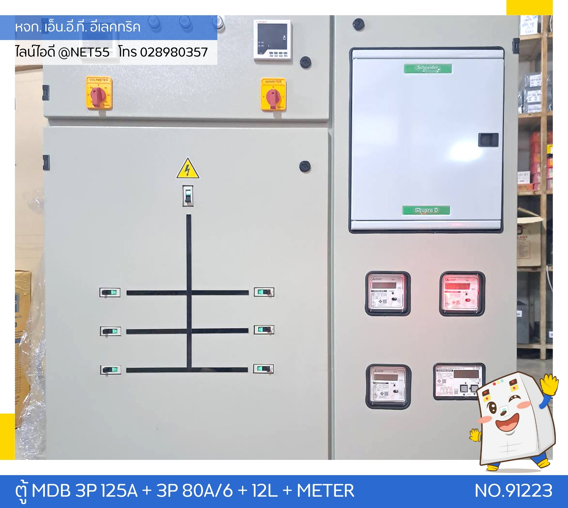 เอ็นอีที - ★ ตู้ MDB MCB LC MTS ★ หจก.เอ็น.อี.ที. อีเลคทริค ขอบคุณครับ ...