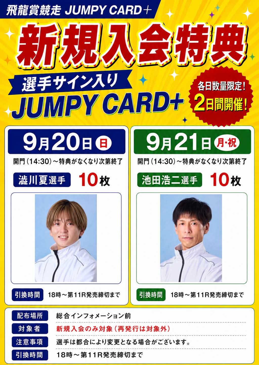🎉【キャッシュレス会員限定イベント開催！】🎉 ボートレース住之江で