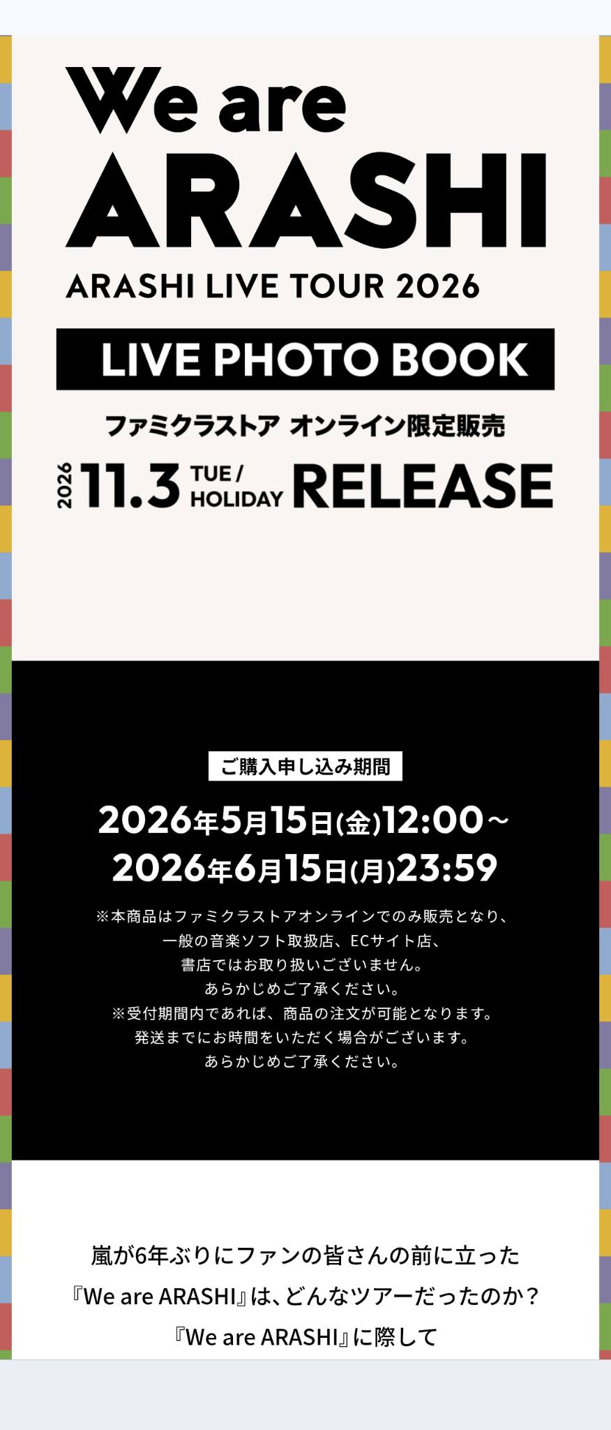 今天官網公佈了2026.11.03將發售『ARASHI LIVE TOUR 2026 「We are