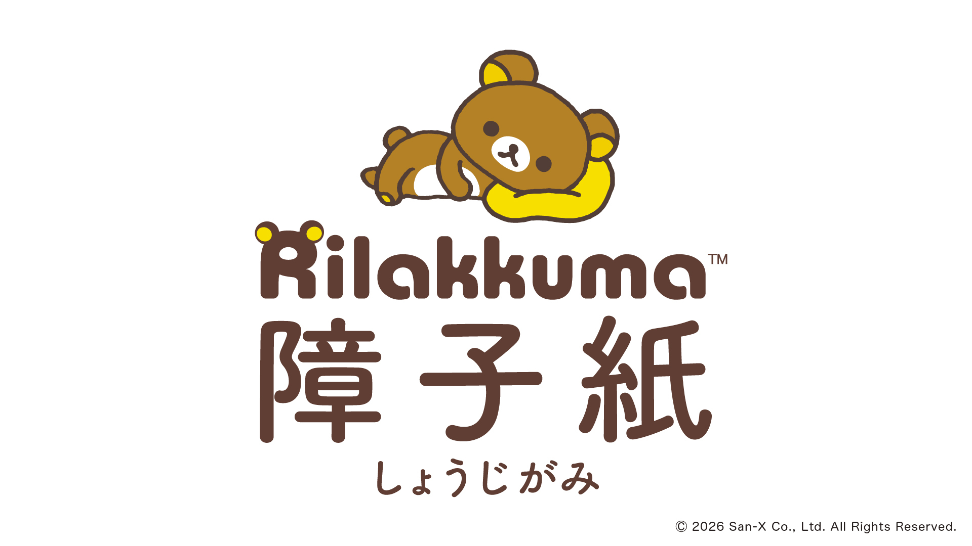リラックマ - 【リラックマストア限定】 シャーベットぬいぐるみ