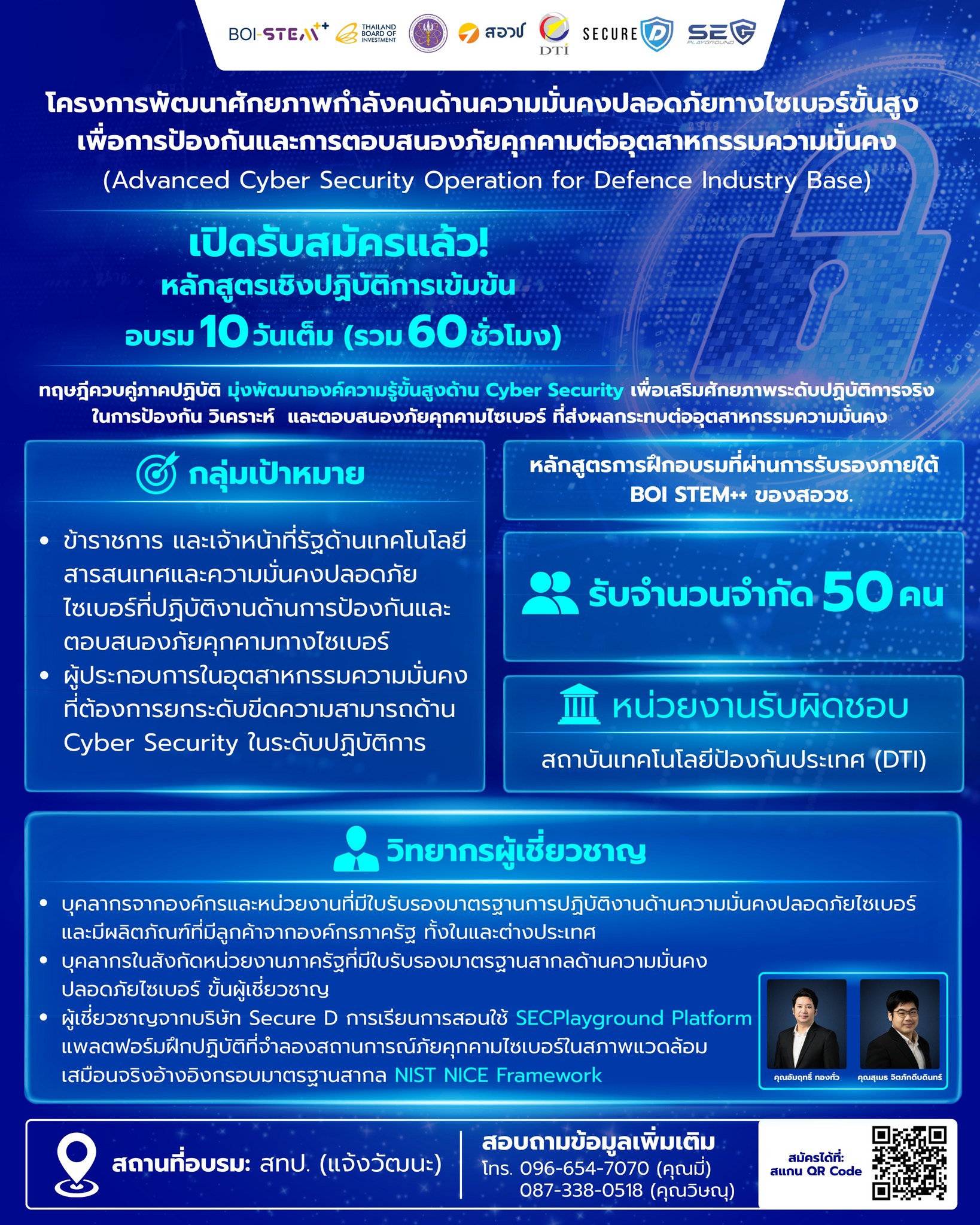 Secure D Global - เปิดรับสมัครแล้ว! .... | Facebook