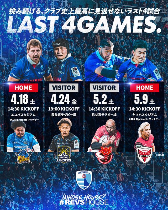 挑み続ける。 クラブ史上、最も重要なラスト4試合へ。 一戦一戦が