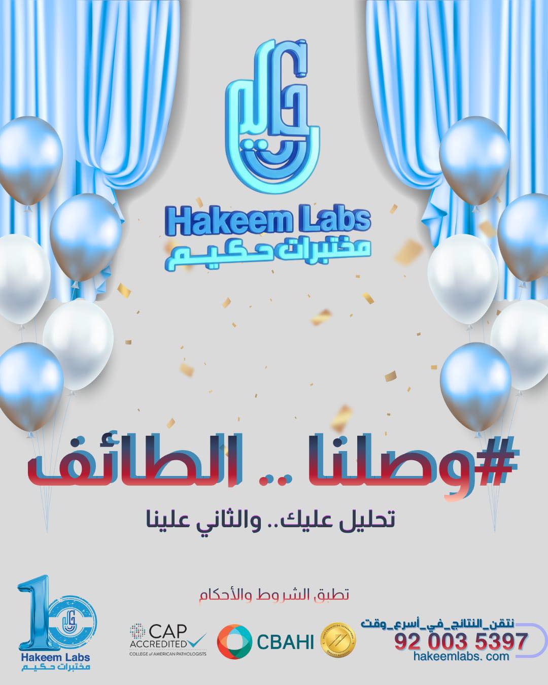 مختبرات حكيم - Hakeem Labs | Medina
