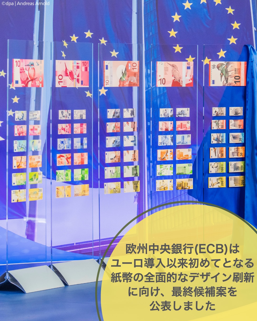 ユーロ新紙幣のデザイン候補が発表されました ✨🇪🇺💶 欧州中央銀行