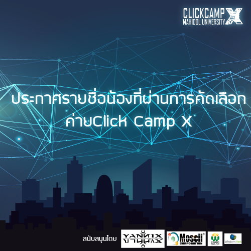 ClickCamp - ประกาศผลรายชื่อน้องๆ ที่ติดค่ายClickcampXจ้า...