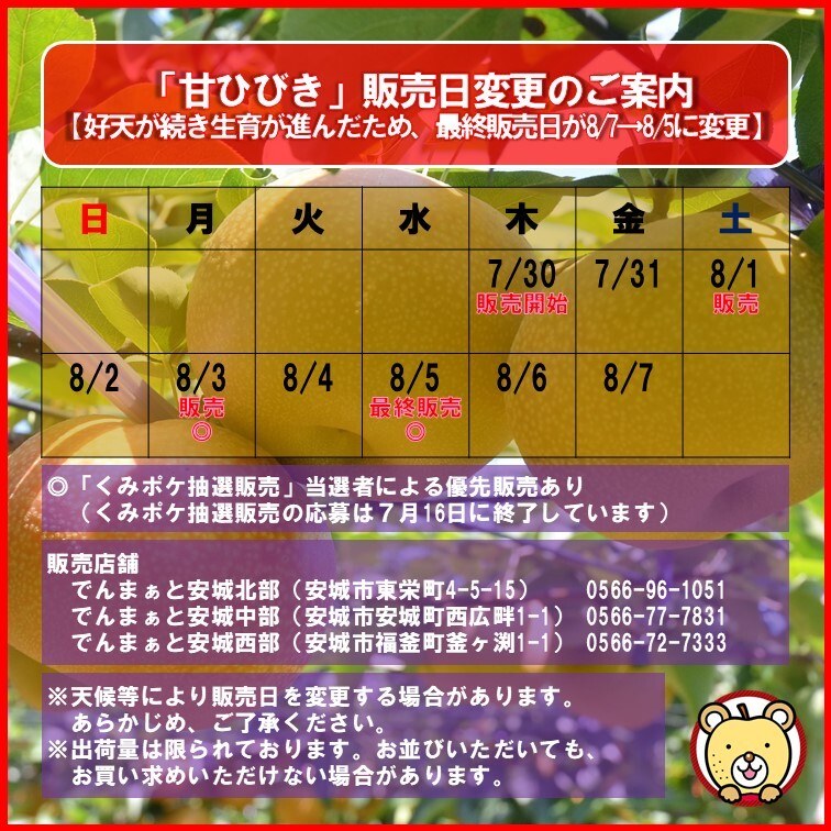 JAあいち中央（あいち中央農業協同組合） - 「くみポケ」初回登録