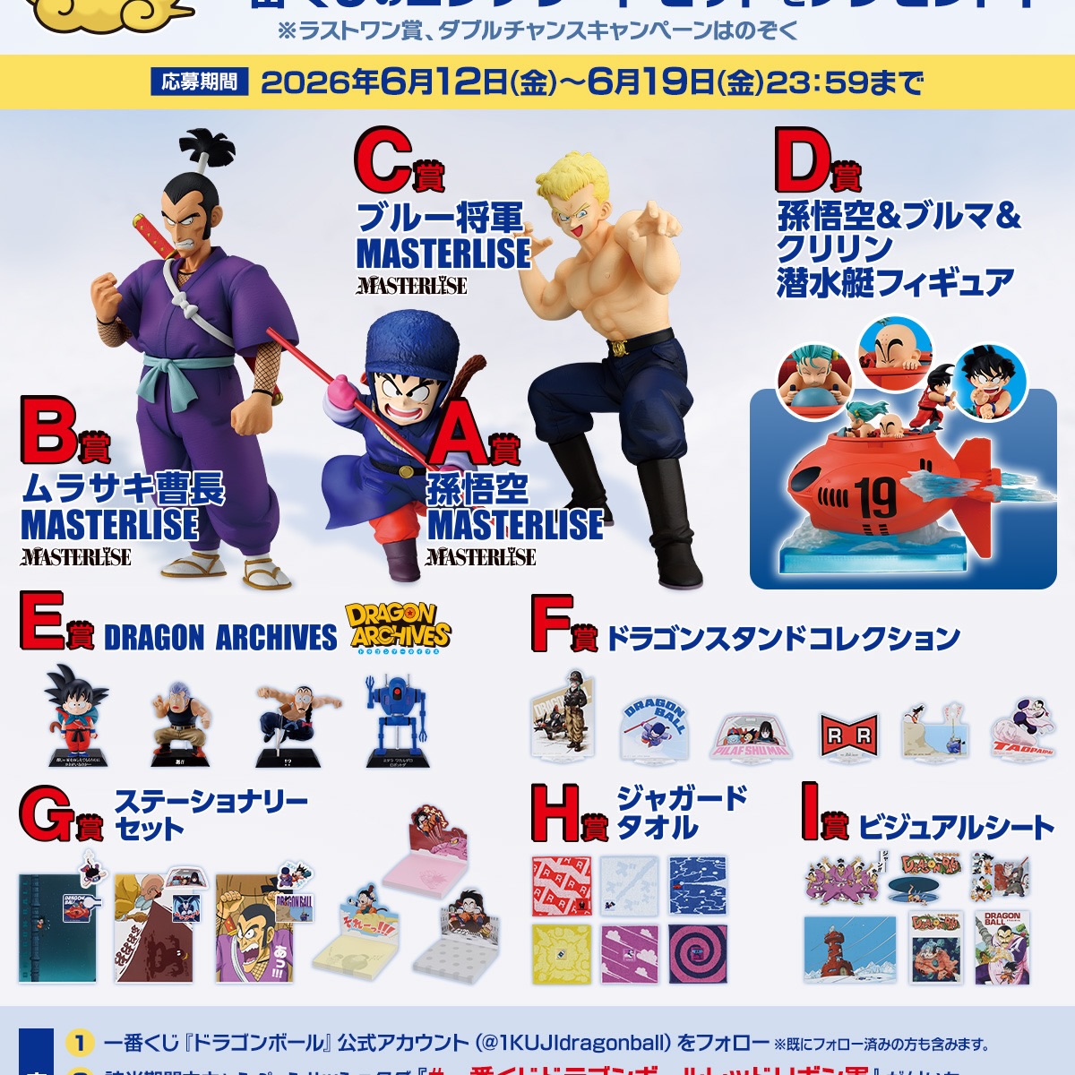 一番くじ ドラゴンボール B・C・D賞 セットMASTERLISE 一番くじ ドラゴンボール MASTERLISE B賞 C賞 D賞 E賞セット