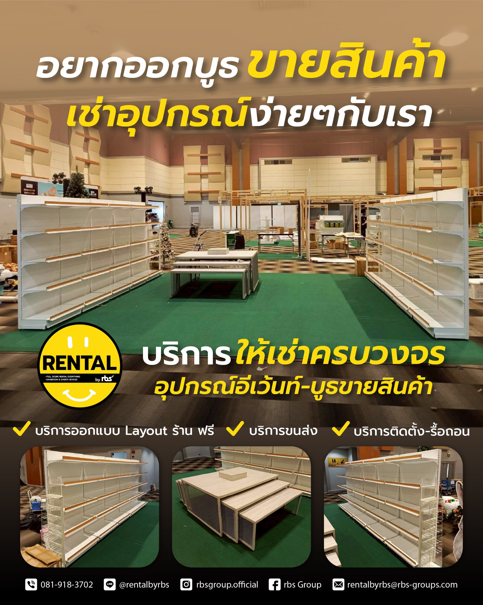 rbs - อยากออกบูธขายสินค้า เริ่มง่าย ไม่ต้องลงทุนซื้ออุปกรณ์ 🎪 เช่า ...