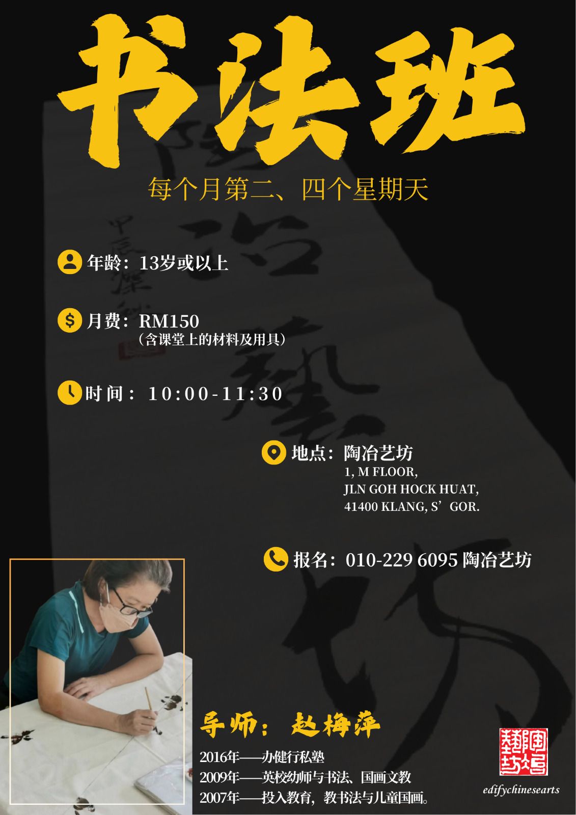 陶冶藝坊 Edify Chinese Arts | Klang